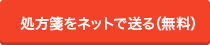 薬局フォレスト処方箋ネット予約