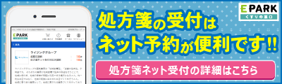 くすりの窓口リンク